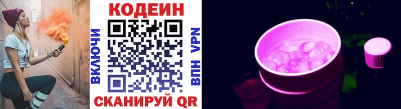 как найти   Копейск  Кодеиновый сироп Lean Purple Drank 